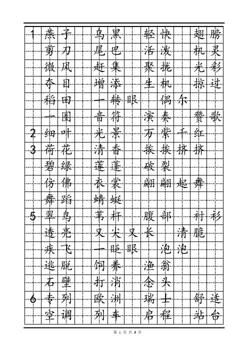 人教版三年级语文下册词语表