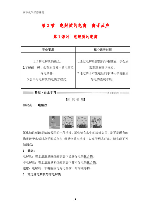 鲁科版高中化学必修1 2.2.1 电解质的电离