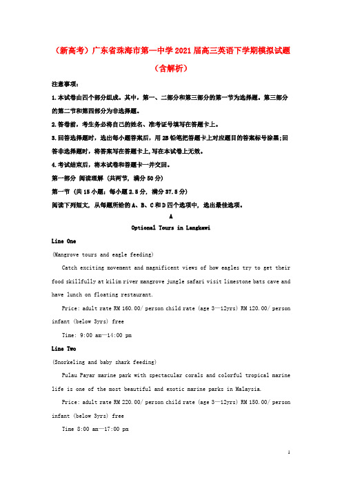 新高考广东省珠海市第_中学2021届高三英语下学期模拟试题含解析
