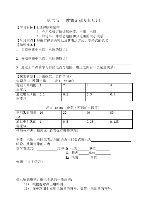 第二节   欧姆定律及其应用