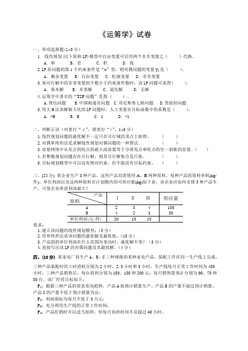 《运筹学》试卷及答案002