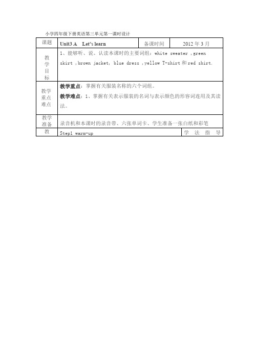 小学四年级下册英语第三单元第一课时设计