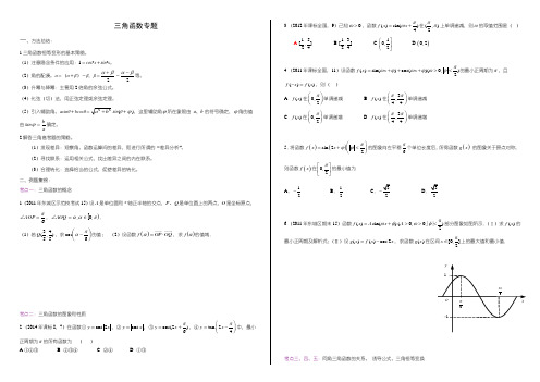 高三理科数学培优专题——三角函数