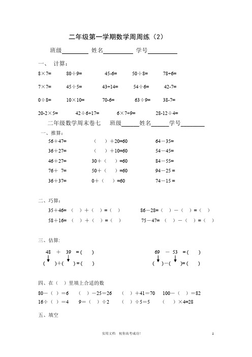 人教版 小学数学---二年级数学第一学期周周练2