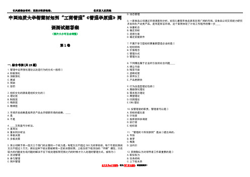 中国地质大学智慧树知到“工商管理”《管理学原理》网课测试题答案3