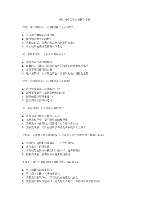 广州市初中化学实验操作考试