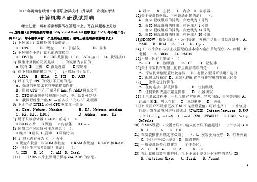 2012年河南省中等职业学校对口升学第一次模拟考试