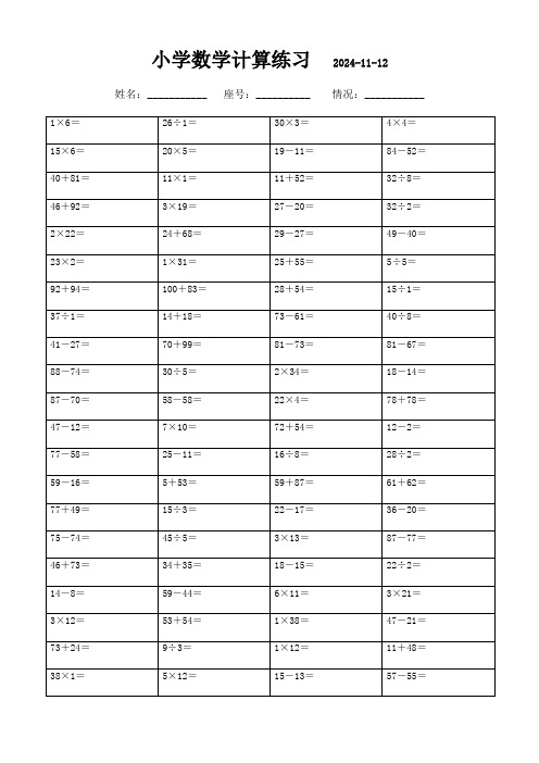 三年级下册口算题集3000题(适合打印复习)