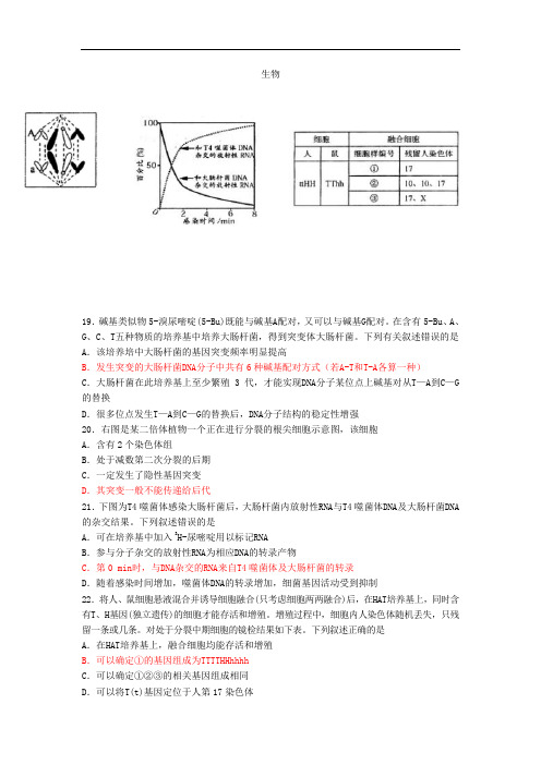 山东省2017-2018学年高二下学期第一次月考生物试题 含答案