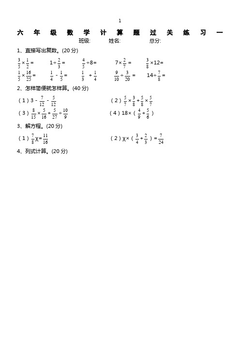 人教版六年级数学上册经典计算题