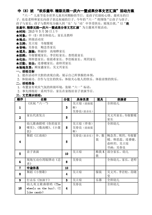 中(8)班“六一”活动方案