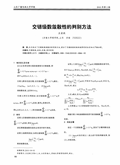 交错级数敛散性的判别方法