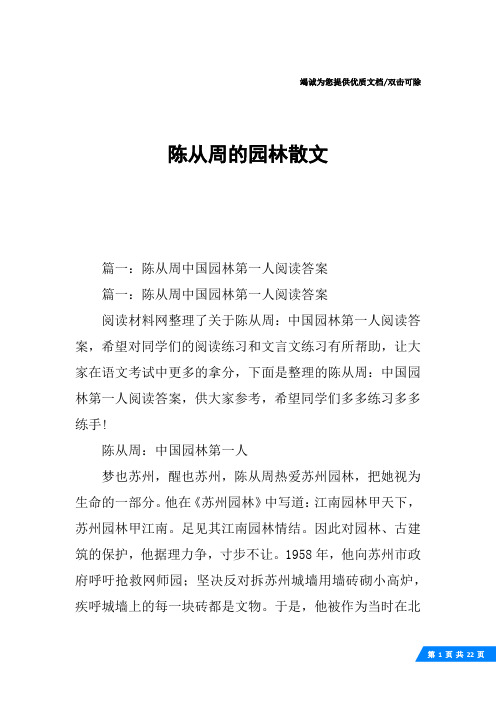 陈从周的园林散文