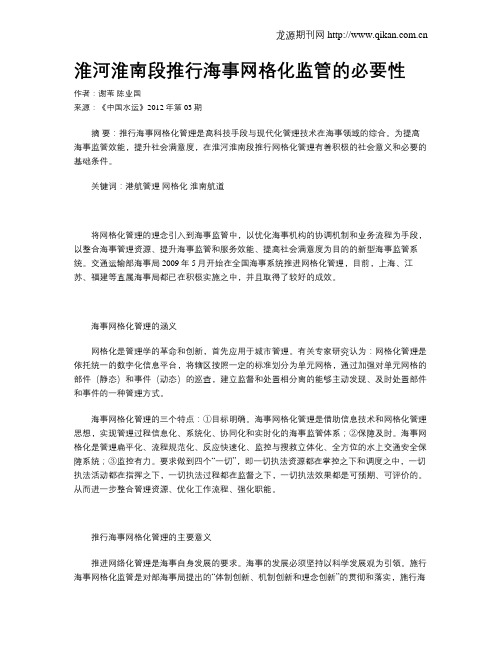 淮河淮南段推行海事网格化监管的必要性
