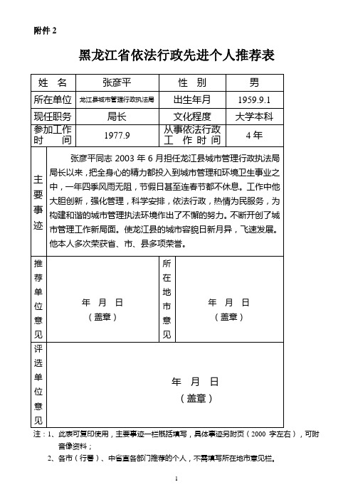 张彦平同志事迹材料