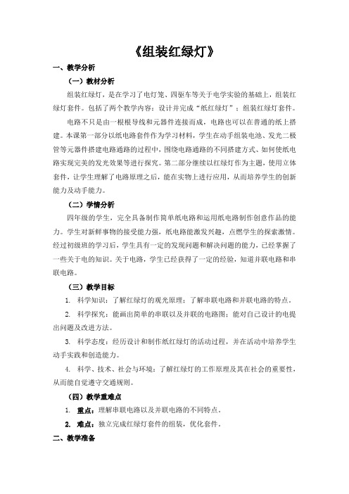 组装红绿灯(1)