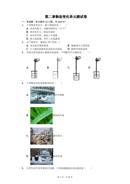 2019-2020学年苏科版八年级物理上册第二章 物态变化单元测试卷及答案