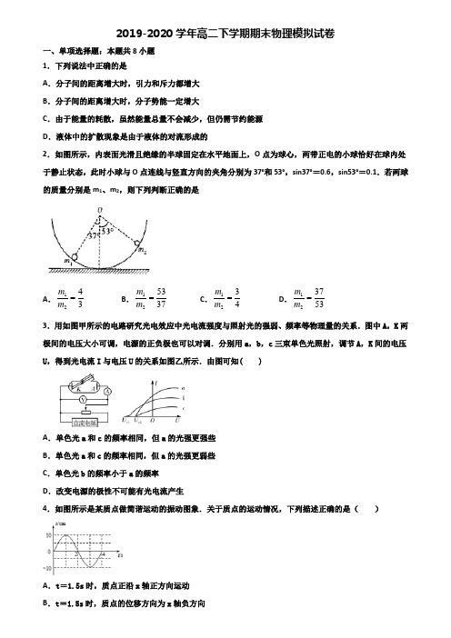 内蒙古乌兰察布市2019-2020学年高二第二学期期末物理统考试题