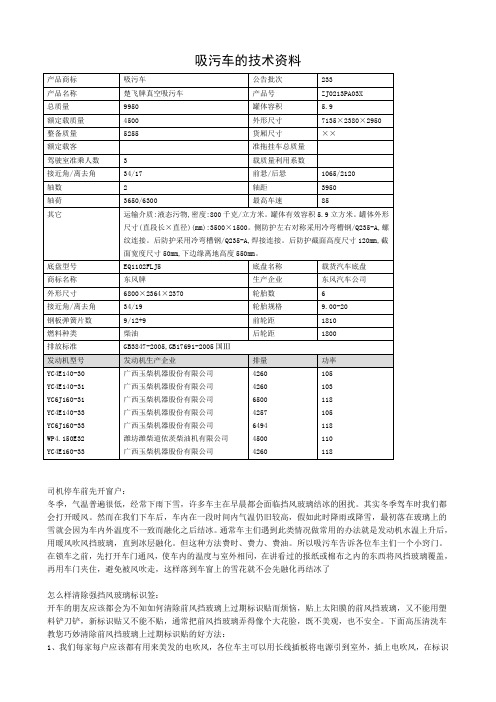 吸污车的技术资料