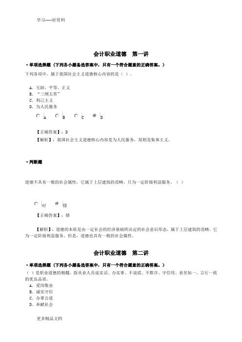 会计职业道德试题及答案解析知识讲解