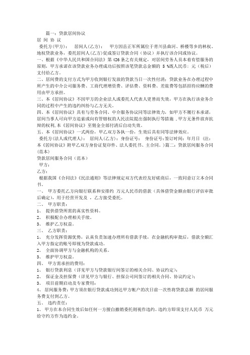 贷款居间合同范本