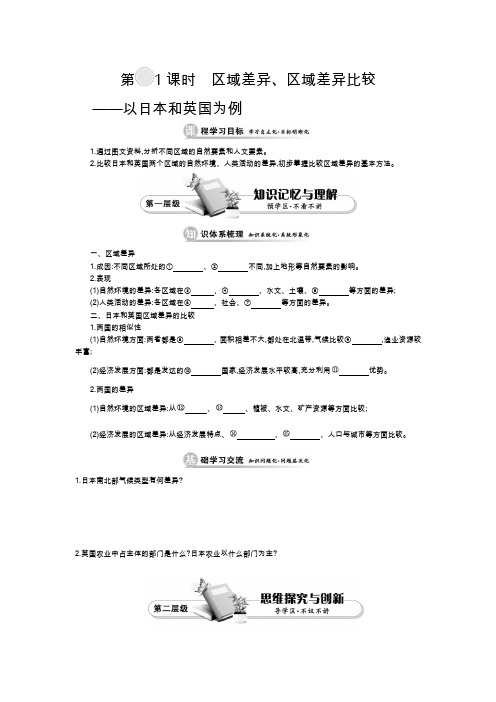 《 区域差异、区域差异比较——以日本和英国为例》导学案