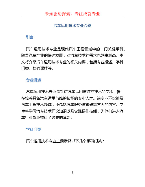 汽车运用技术专业介绍