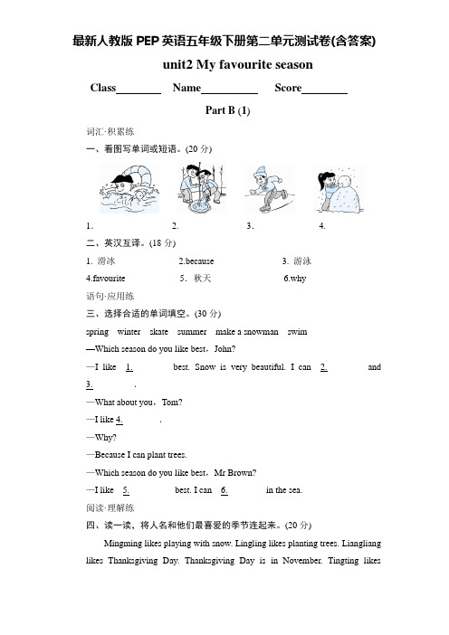 最新人教版PEP英语五年级下册第二单元测试卷(含答案)