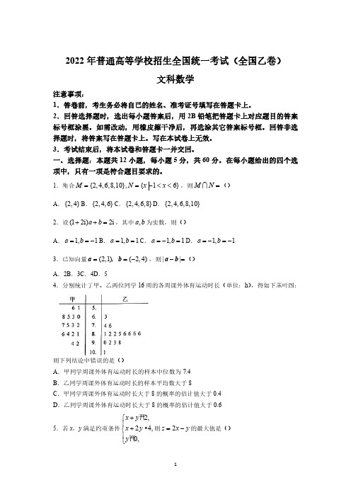 2022年高考全国乙卷数学(文科)真题+答案 逐题解析