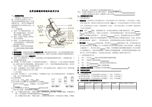 光学显微镜的构造和使用方法