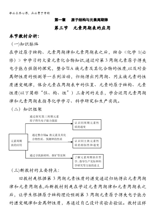 鲁科版高中化学必修二教案 第一章 原子结构与元素周期律 第三节 元素周期表的应用 第二课时 