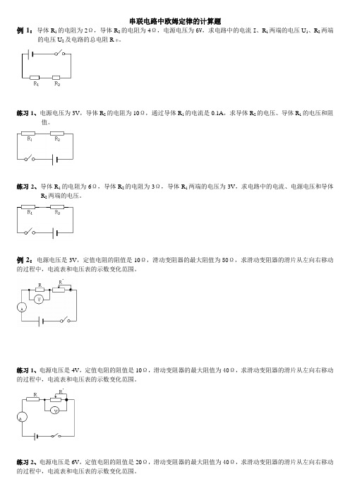 欧姆定律电表示数变化