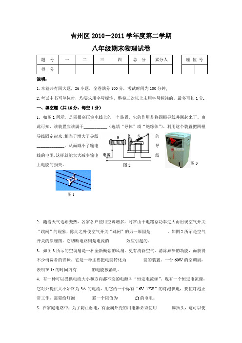 吉州区2010-2011学年度第二学期八年级期末物理试卷