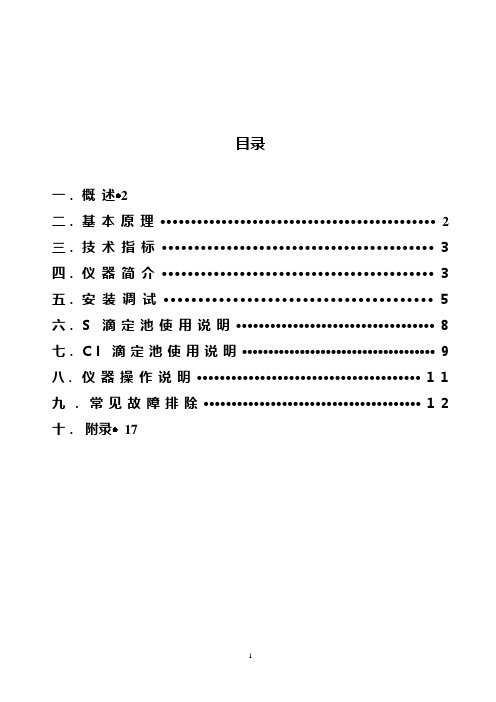 LC-6硫氯说明书