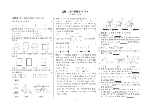 【世纪金榜】数学初三考前专项提分练选择、填空题满分5