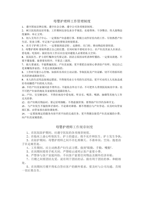 母婴护理师工作管理制度