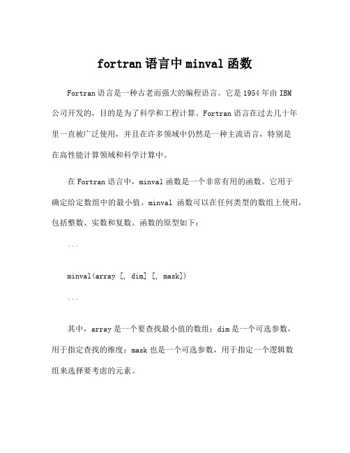 fortran语言中minval函数