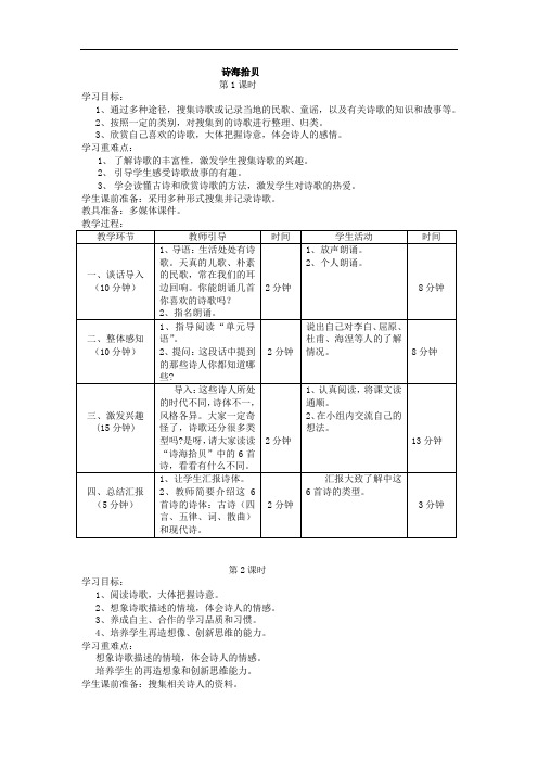 诗海拾贝教学文档