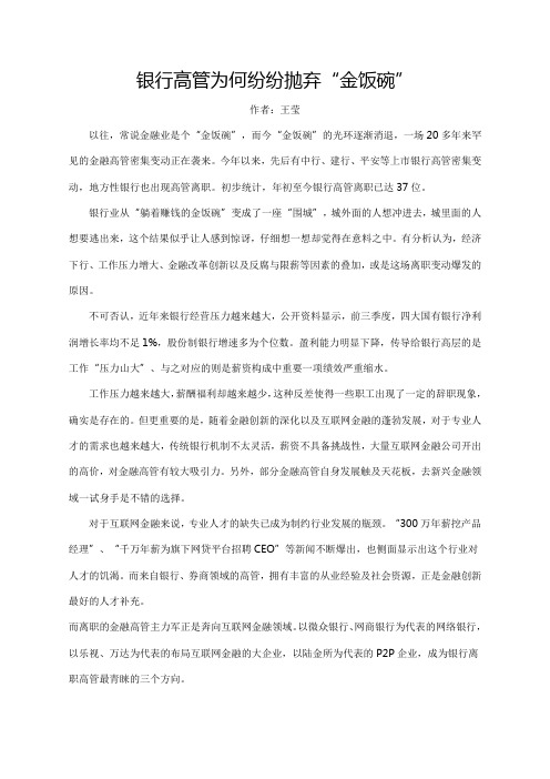 银行高管为何纷纷抛弃“金饭碗”