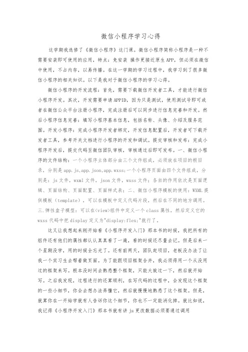 微信小程序学习心得1