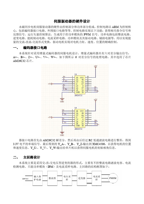 伺服驱动器硬件设计