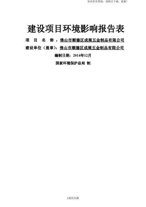 某五金制品有限公司建设项目环境影响报告表(DOC 32页)