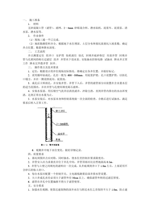 降水交底(深井)