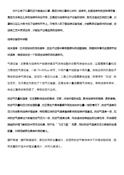 熔喷布生产设备部件相对应工艺参数