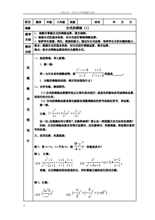 1621分式的乘除2教案