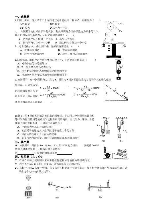 简单机械和功习题