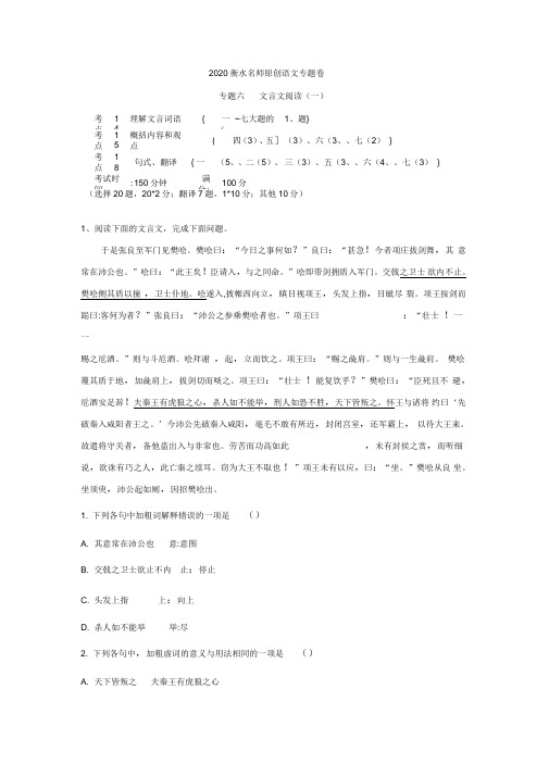 高考语文名师专题卷:专题六文言文阅读(一)