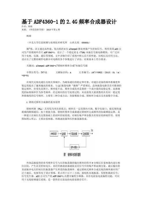 基于ADF4360-1的2.4G频率合成器设计