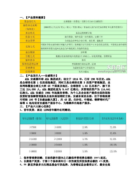 安盛101产品资料概要