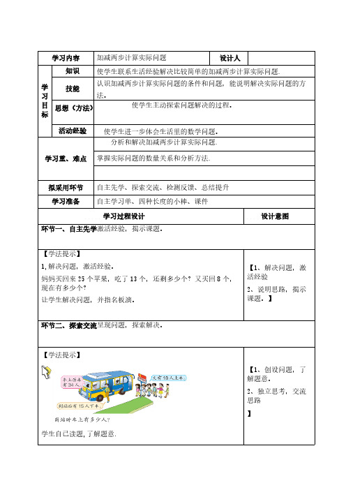 苏教版二年级下册数学学案-6.3 加减两步计算实际问题丨